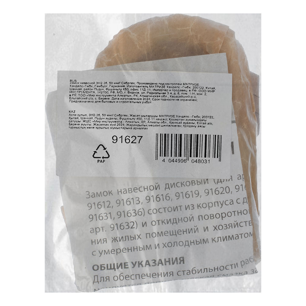 Замок навесной ЗН2-26.50 мм Сибртех (91627)