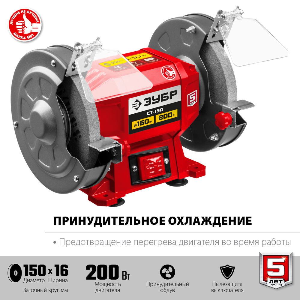 Станок заточной d 150 мм 200 Вт ЗУБР СТ-150