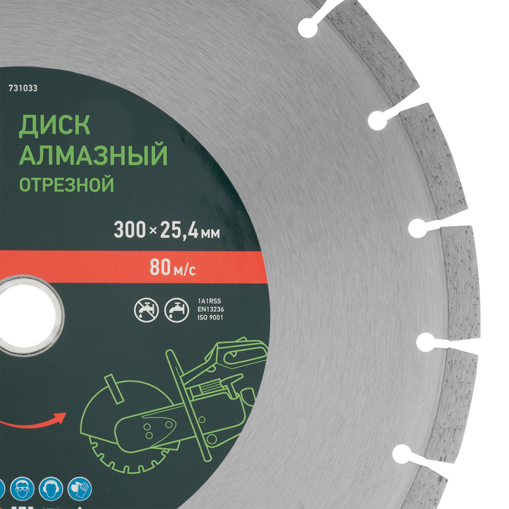Диск алмазный 300 х 25.4 мм, Бетон, сухой/мокрый рез Сибртех (731033)