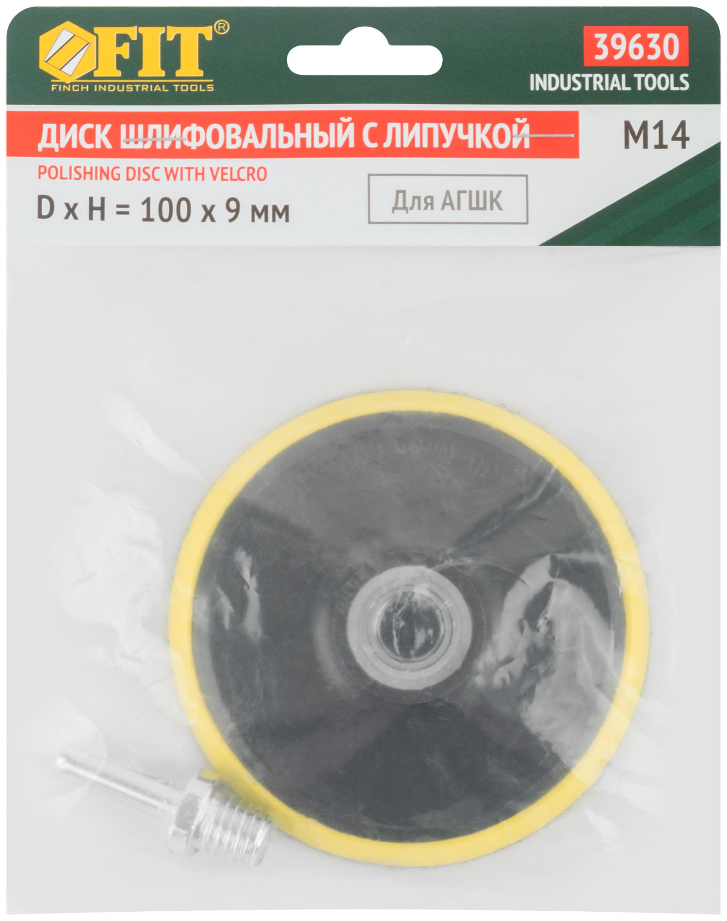 Диск шлифовальный с липучкой для АГШК, гайка М14 + переходник для дрели, 100x9 мм (39630)