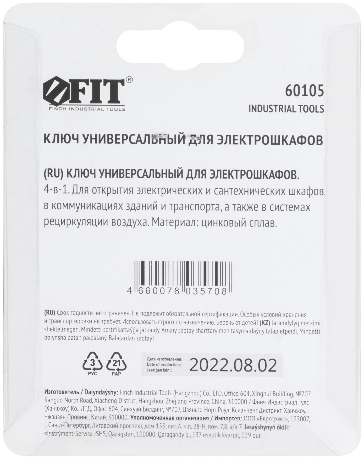 Ключ универсальный для электрошкафов 4-в-1 (60105)