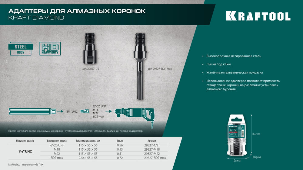 Адаптер для алмазных коронок 1/2 – 1 1/4 KRAFTOOL 29827-1/2