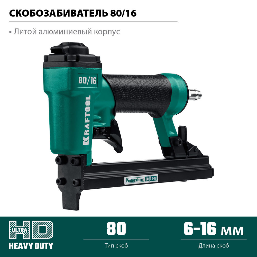 Пневматический степлер для скоб 21Ga тип 80 (6–16 мм), 80/16 KRAFTOOL 31960