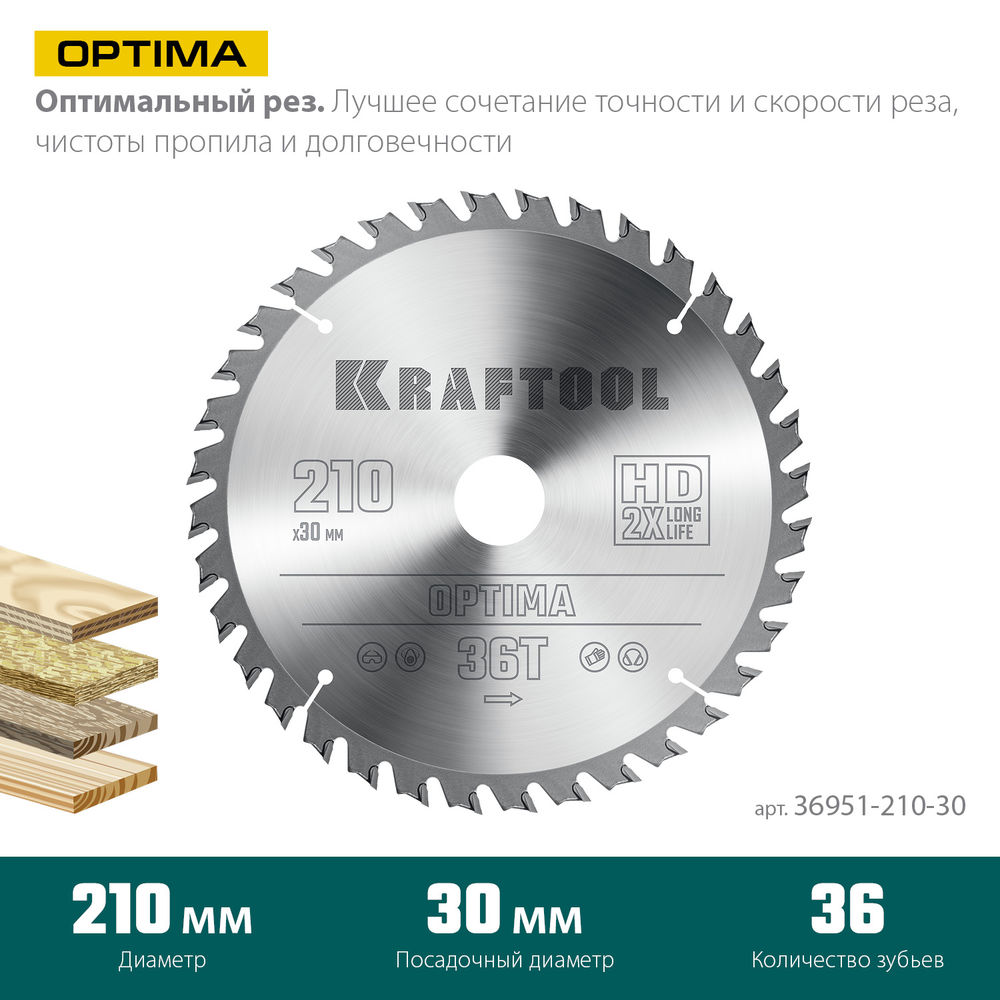 Пильный диск по дереву Optima, 210 х 30 мм, 36Т KRAFTOOL 36951-210-30