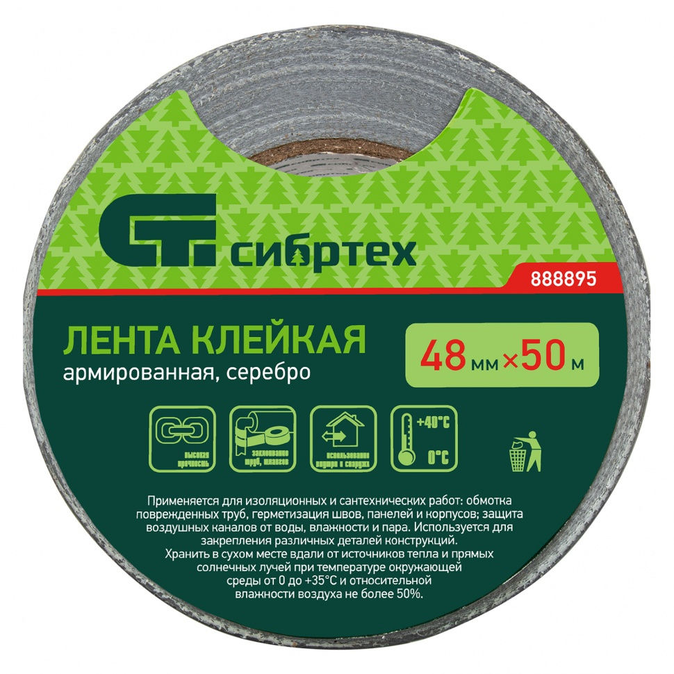 Лента клейкая армированная, 48 мм х 50 м, серебро Сибртех (888895)