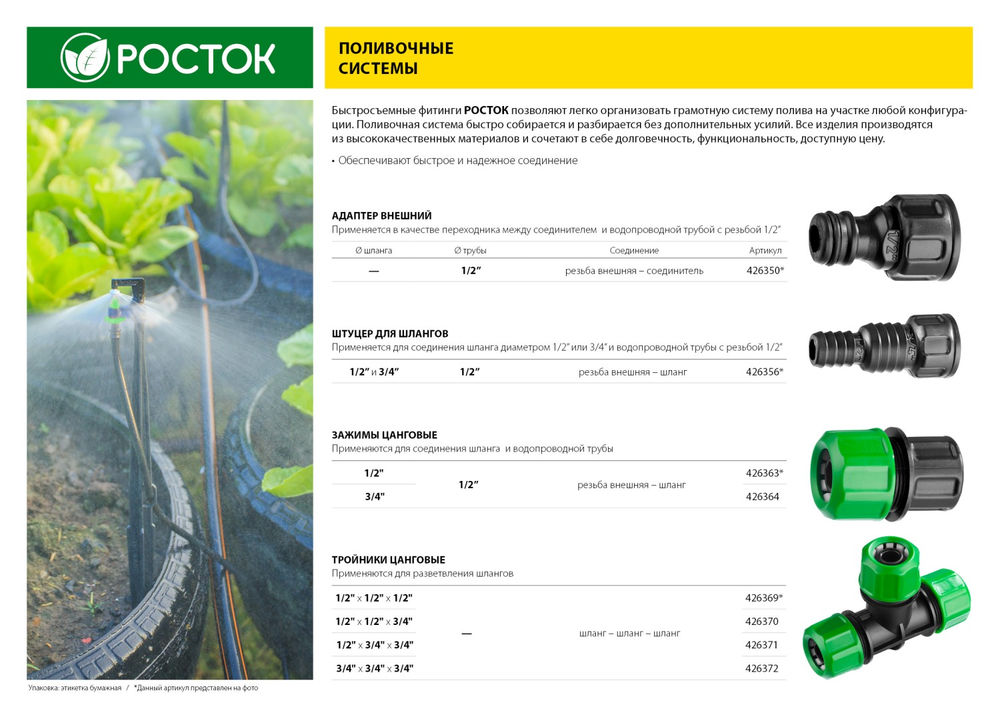 Цанговый тройник 1/2 х 3/4 х 3/4, пластик ABS РОСТОК RW-X2 426371