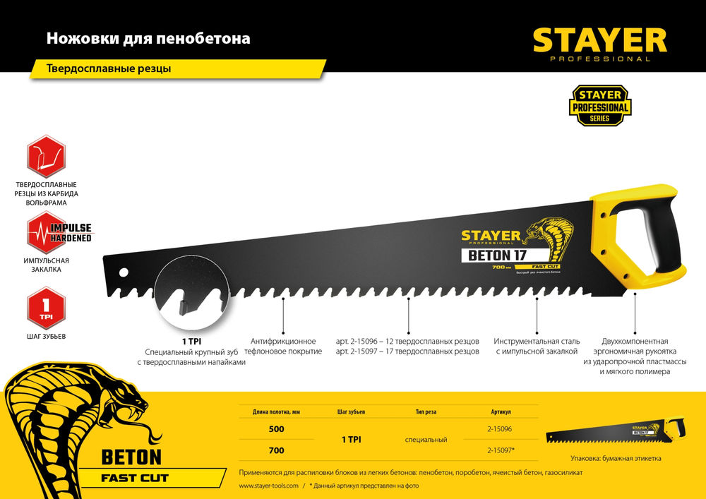 Ножовка специальная Beton Cut, 500 мм STAYER Professional 2-15096