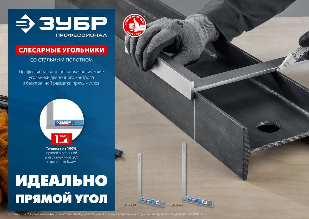Угольник слесарный 400?230 мм ЗУБР Профессионал 3465-40