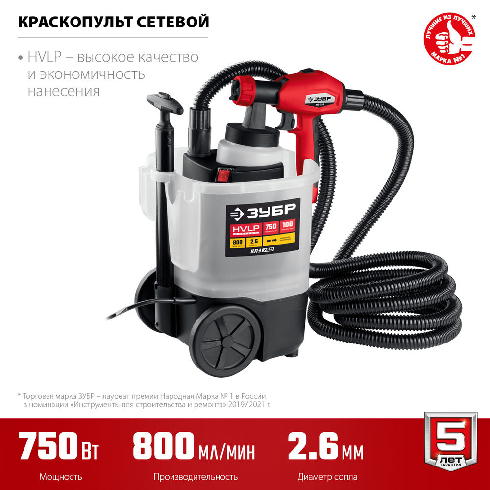 Краскопульт электрический воздушный 750 Вт ЗУБР КПЭ-750