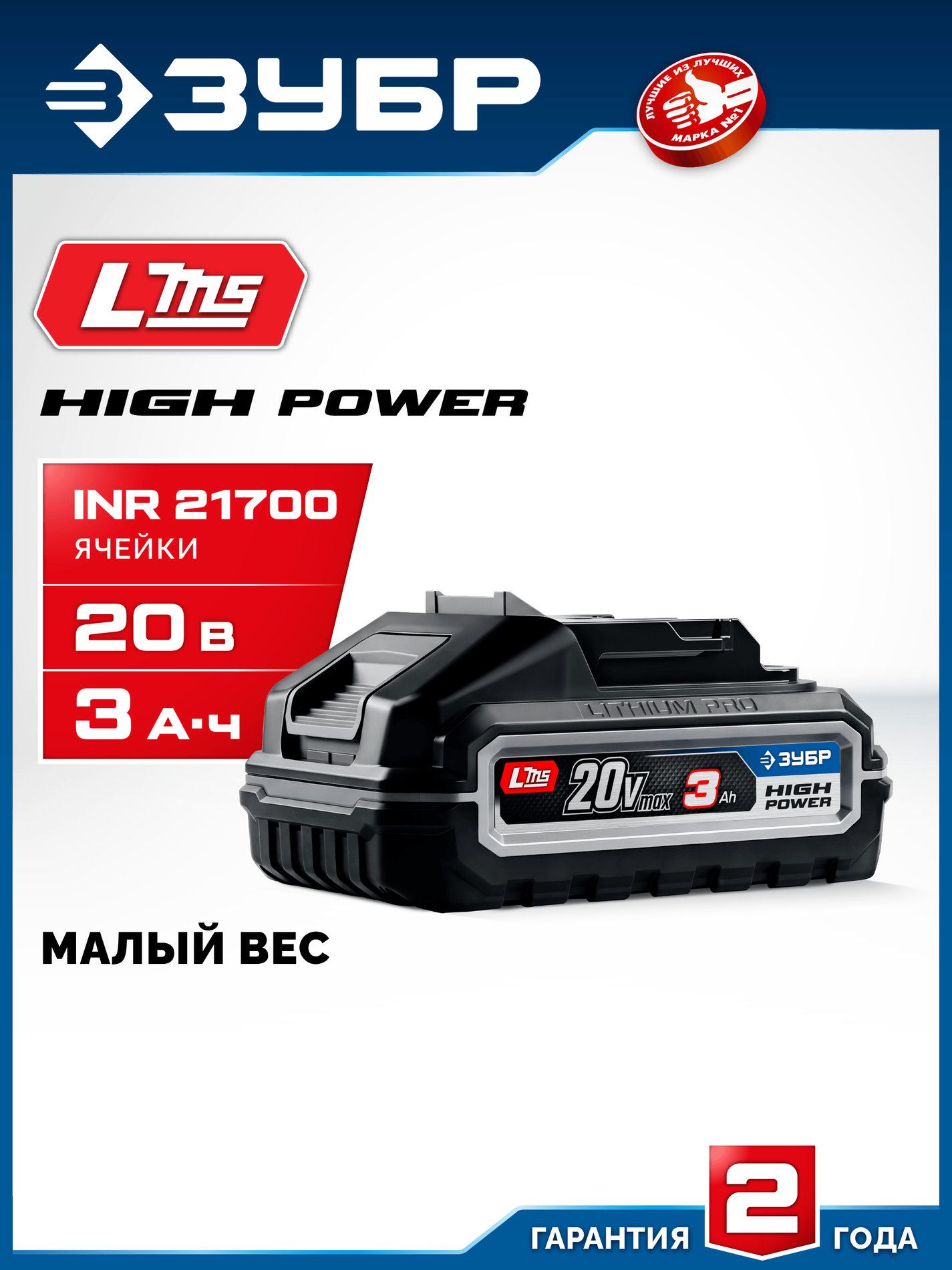ЗУБР High Power, 20 В, 3.0 А·ч, аккумулятор LMS, ПРОФЕССИОНАЛ (BP-H-20-3)