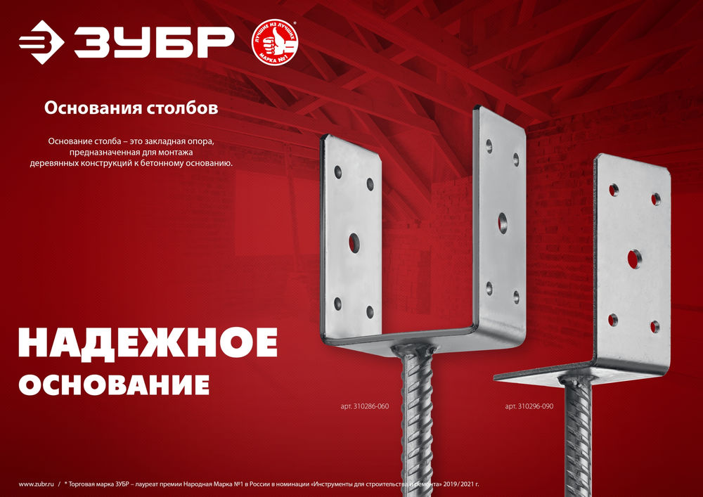 Основание столба ОС-L, L-образное, 91 x 120 x 60 мм ЗУБР 310296-090