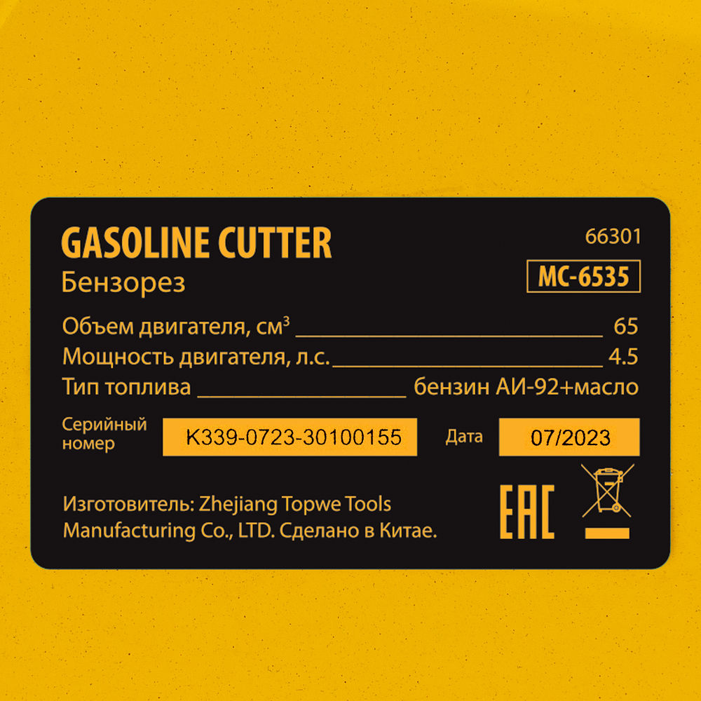 Бензорез МС-6535, 65 см3, диаметр диска 350 мм DENZEL (66301)