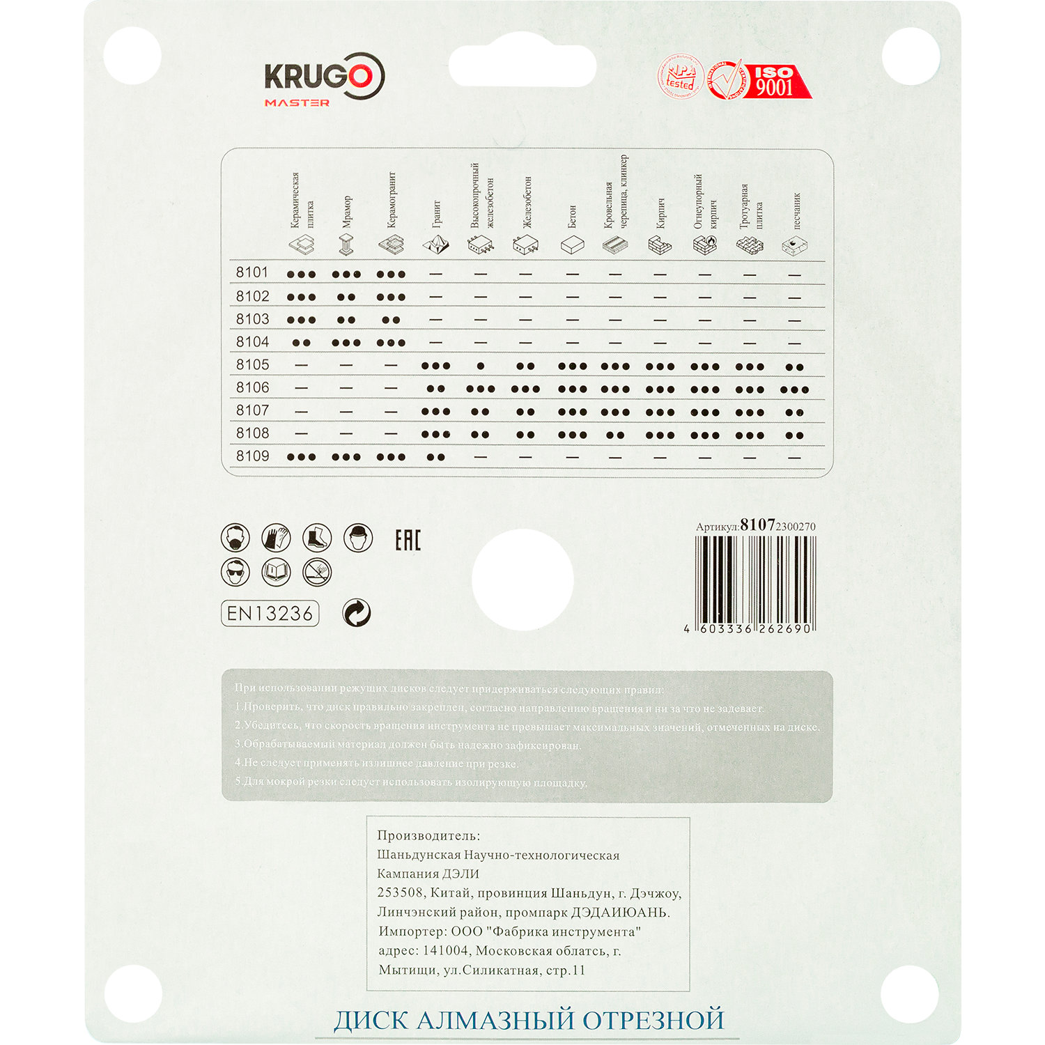 Диск алмазный Турбо сегментный KRUGO MASTER 230х2,6х25,4х10 mm 81072300270