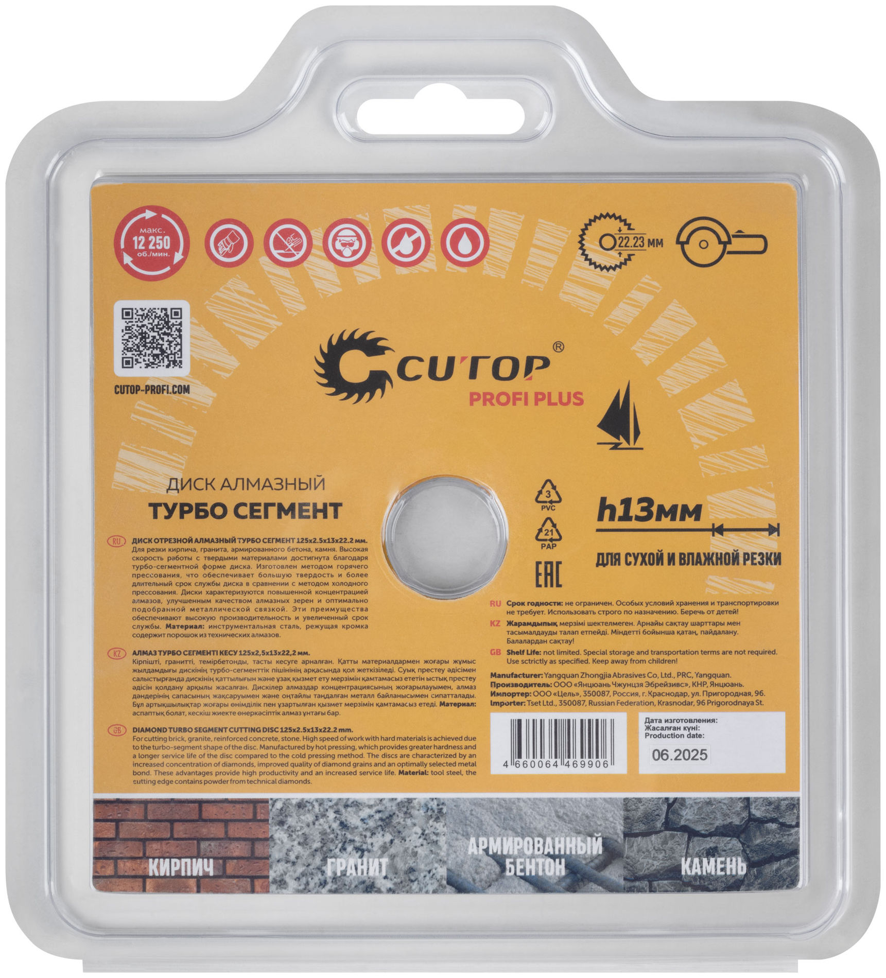 Диск отрезной алмазный Турбо Сегмент, CUTOP profi plus, 125х2,5х13х22,2мм (68-990)