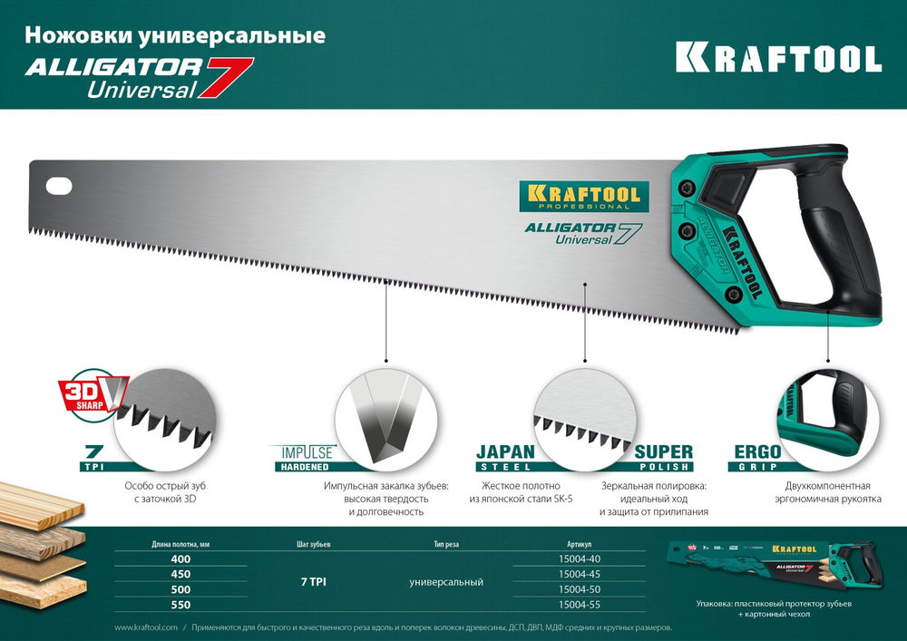 Универсальная ножовка Alligator Universal 7, 400 мм KRAFTOOL 15004-40_z01