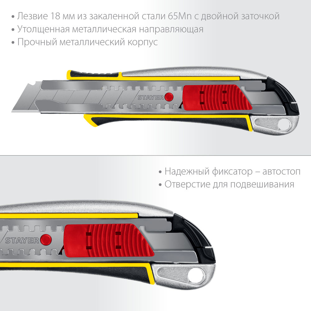 Нож металлический 18 мм с автостопом KSM-18A Professional STAYER 09143