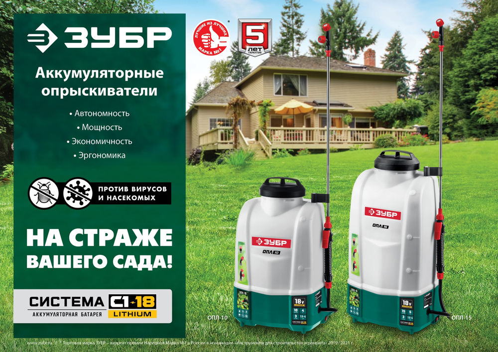 Опрыскиватель аккумуляторный 10 л, 1 АКБ 4 А·ч ЗУБР ОПЛ-10-41