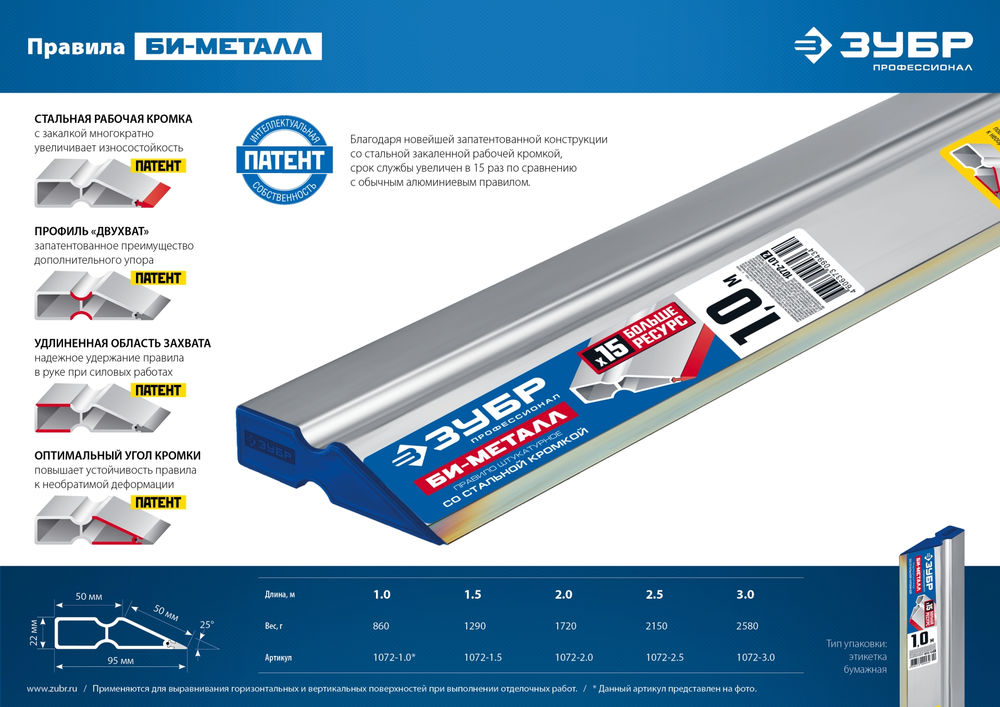 Правило БИ-Металл 3 м ЗУБР 1072-3.0_z02
