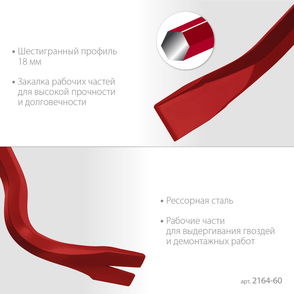 Лом-гвоздодер Hex-18 600 мм ЗУБР 2164-60