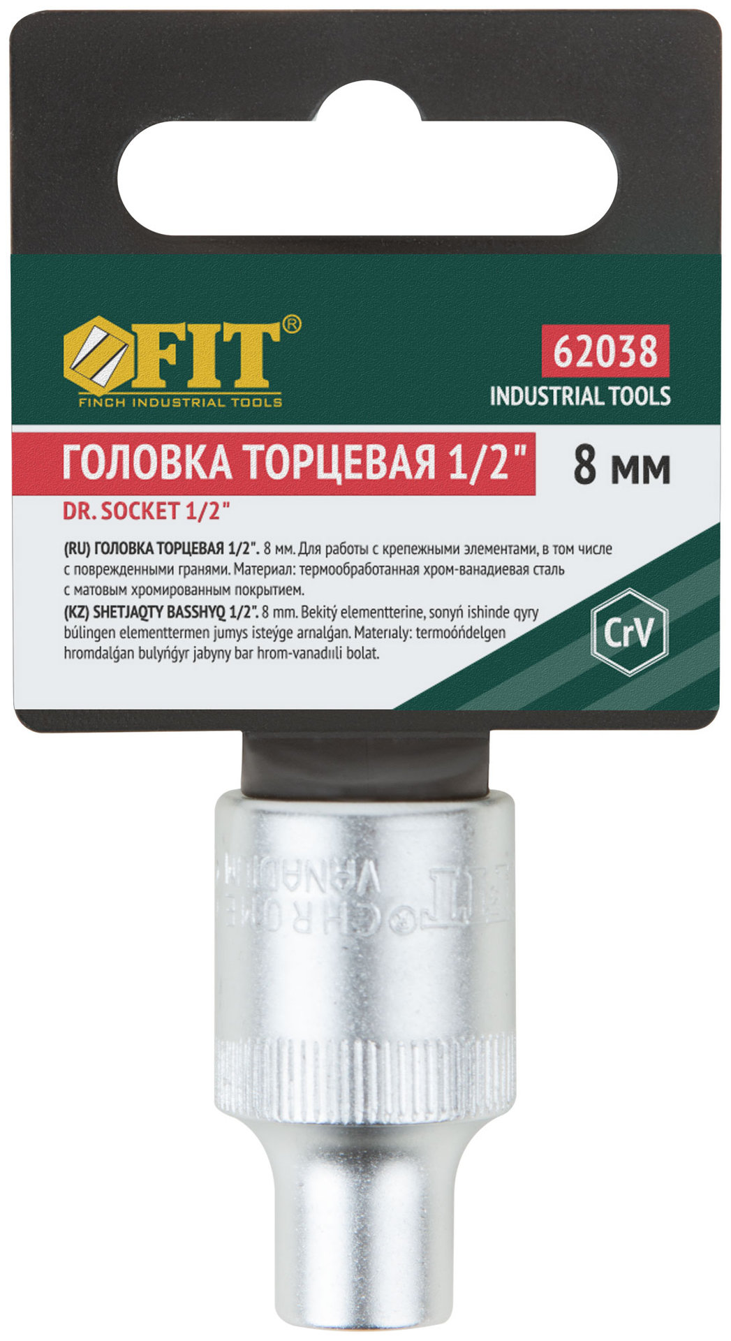 Головка 6-гранная CrV 1/2 8 мм