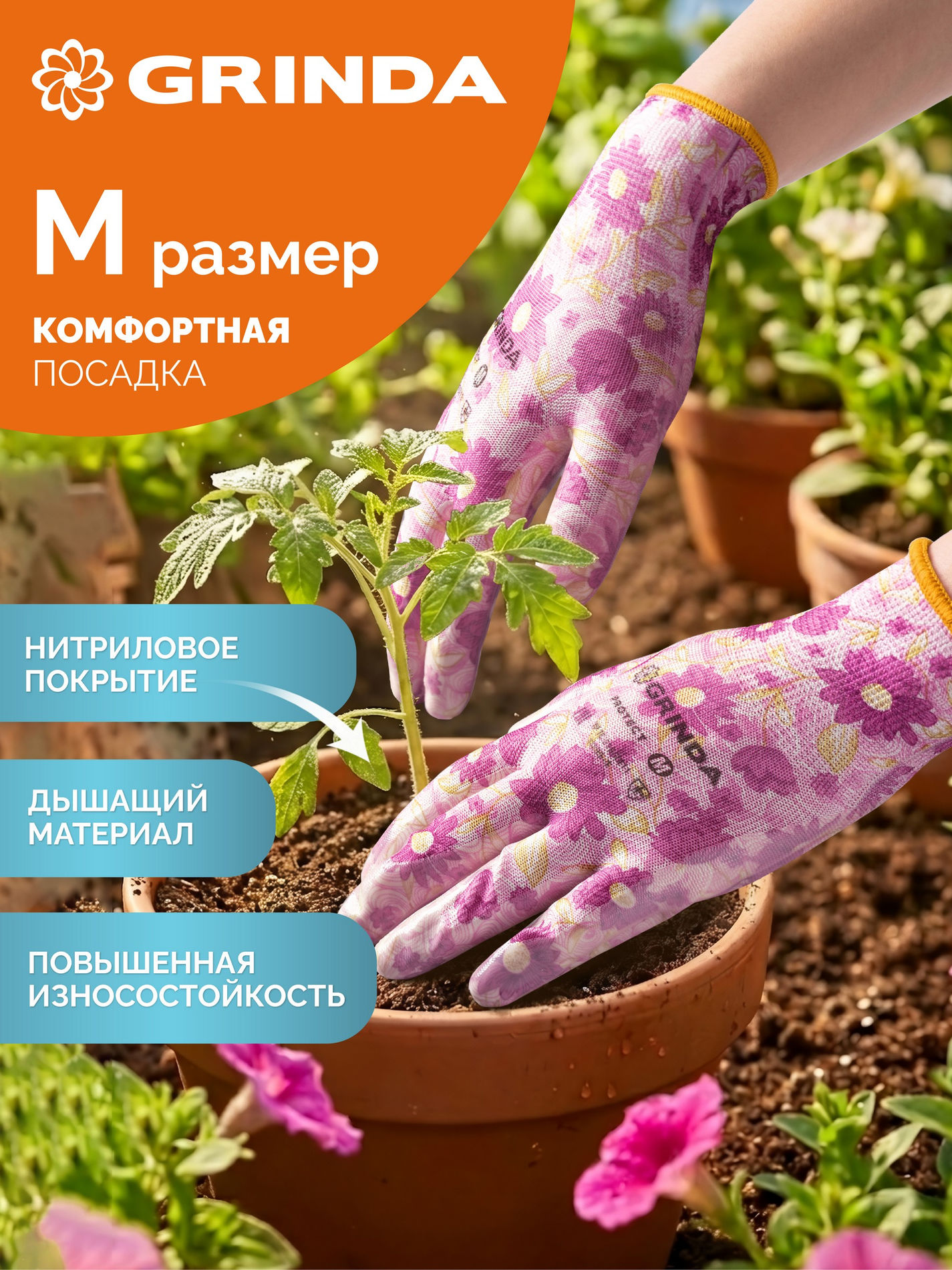 GRINDA PROTECT, M (8), садовые перчатки с прозрачным нитриловым покрытием, фиолетовые, 13 класс (11295-M)