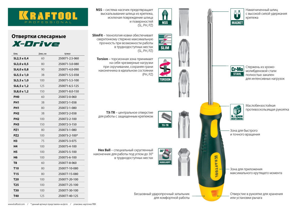 Отвертка PH2 x 38 Х-Drive KRAFTOOL 250072-2-038