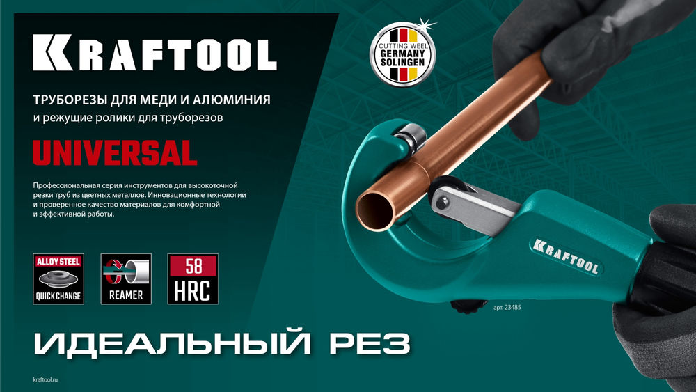 Труборез для меди и алюминия Universal-28, 3–28 мм KRAFTOOL 23382_z02