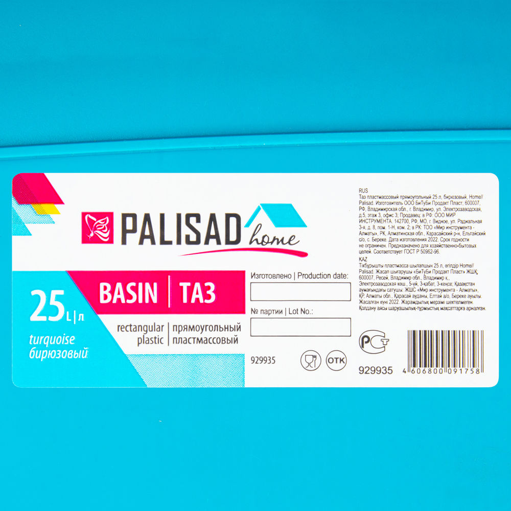Таз пластмассовый прямоугольный 25 л, бирюзовый, Home Palisad (929935)