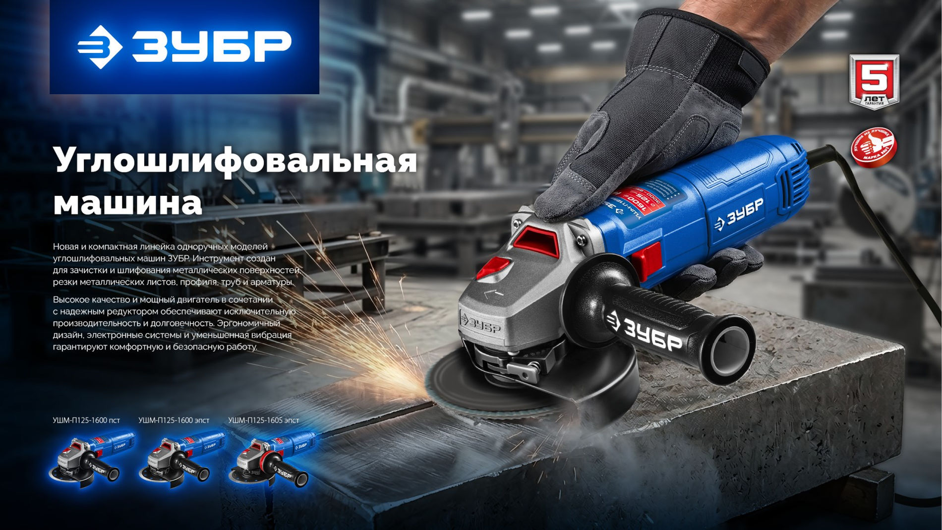 ЗУБР 1600 Вт, d125 мм, УШМ, регулировка оборотов, фланец ?МИГ?, Профессионал (УШМ-П125-1605 ЭПСТ)