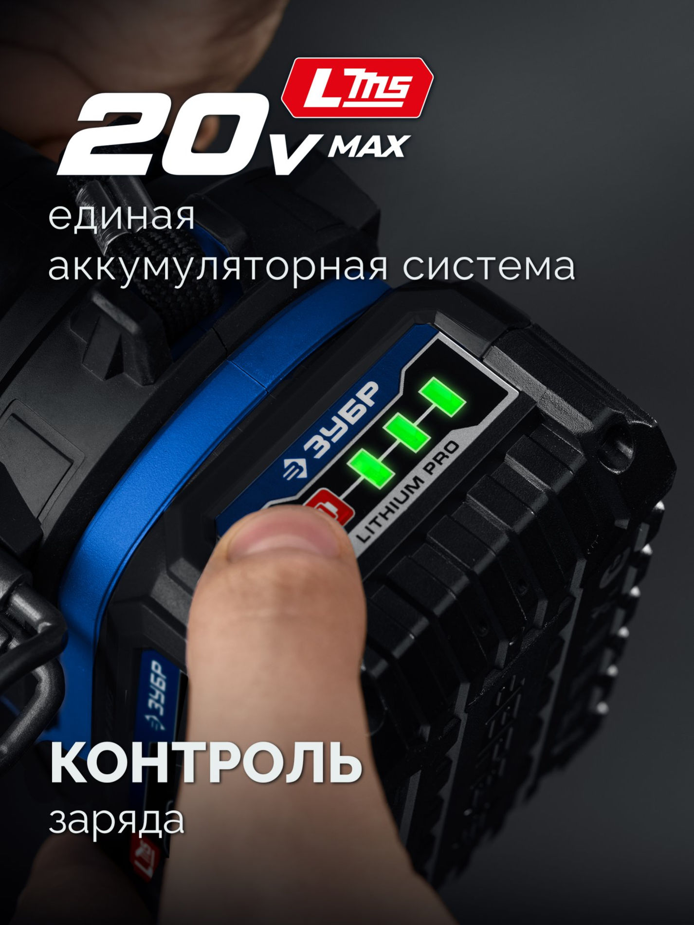 ЗУБР 20 В, ?Сотка? d105 мм, без АКБ (LMS), компактная УШМ, Профессионал (AB-100-850)