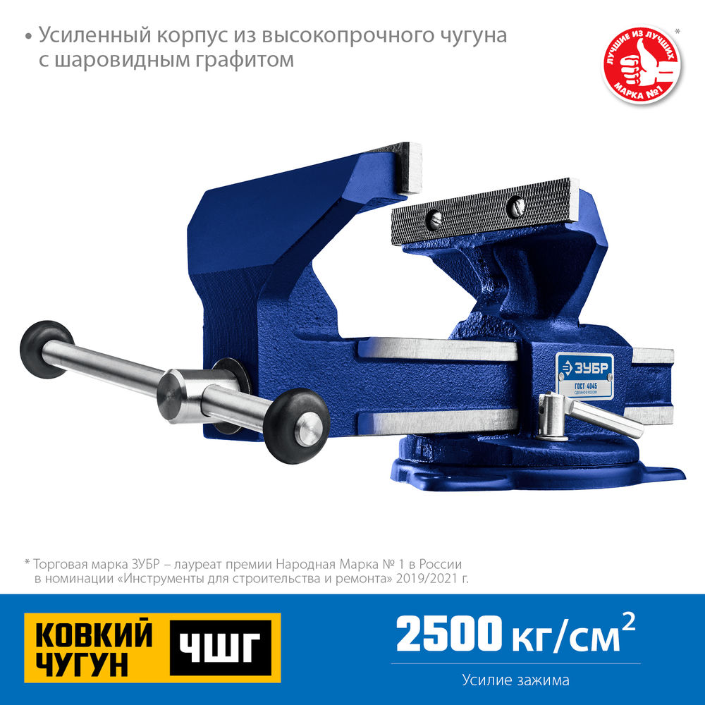 Слесарные тиски 10 кг Профессионал ЗУБР Урал 32606-125