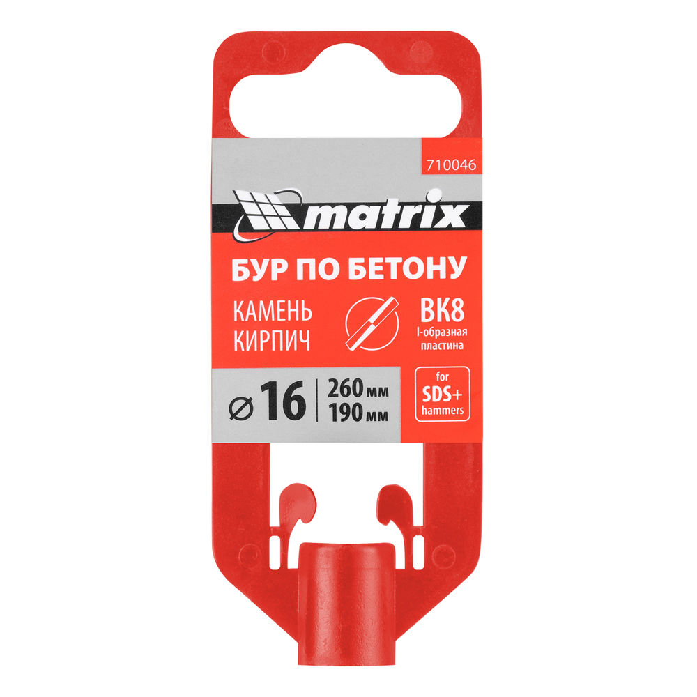 Бур по бетону, 16 x 260 мм, SDS Plus MATRIX (710046)