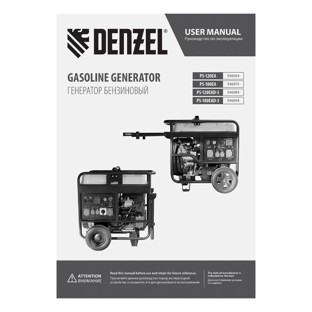 Генератор бензиновый PS-180EA, 18 кВт,230 В, 65л, разъем ATS,эл.старт Denzel (946974)