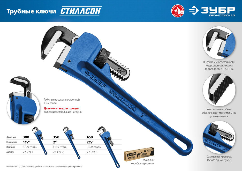 Ключ разводной трубный Стиллсон, 1.5, 300 мм, Профессионал (27339-1) ЗУБР