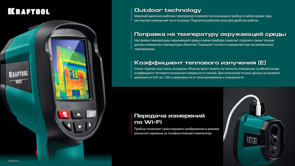 Тепловизор GTC 300 KRAFTOOL 45752