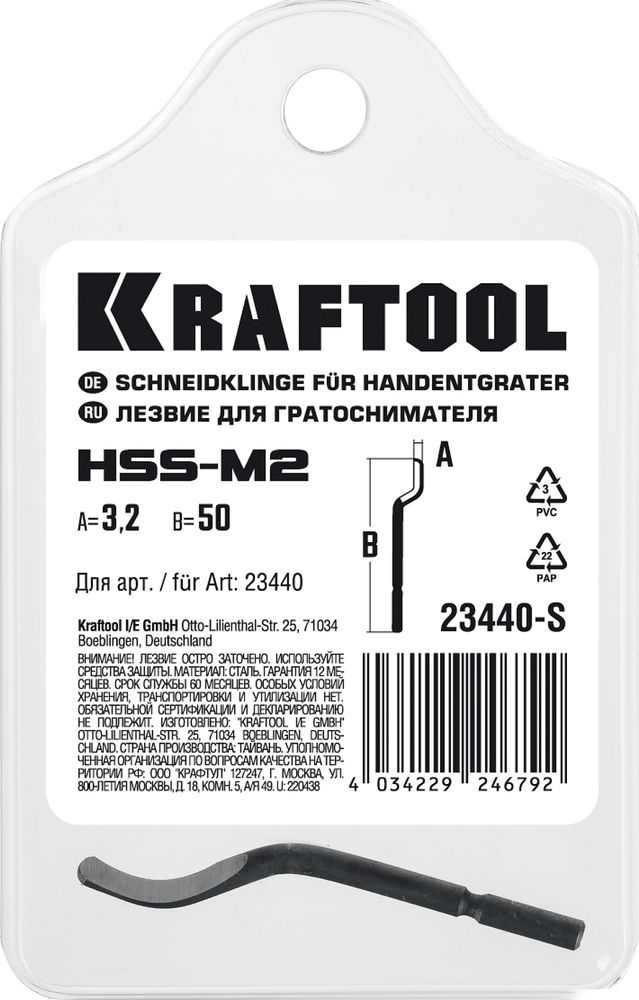 Лезвие для гратоснимателя Universal KRAFTOOL 23440-S
