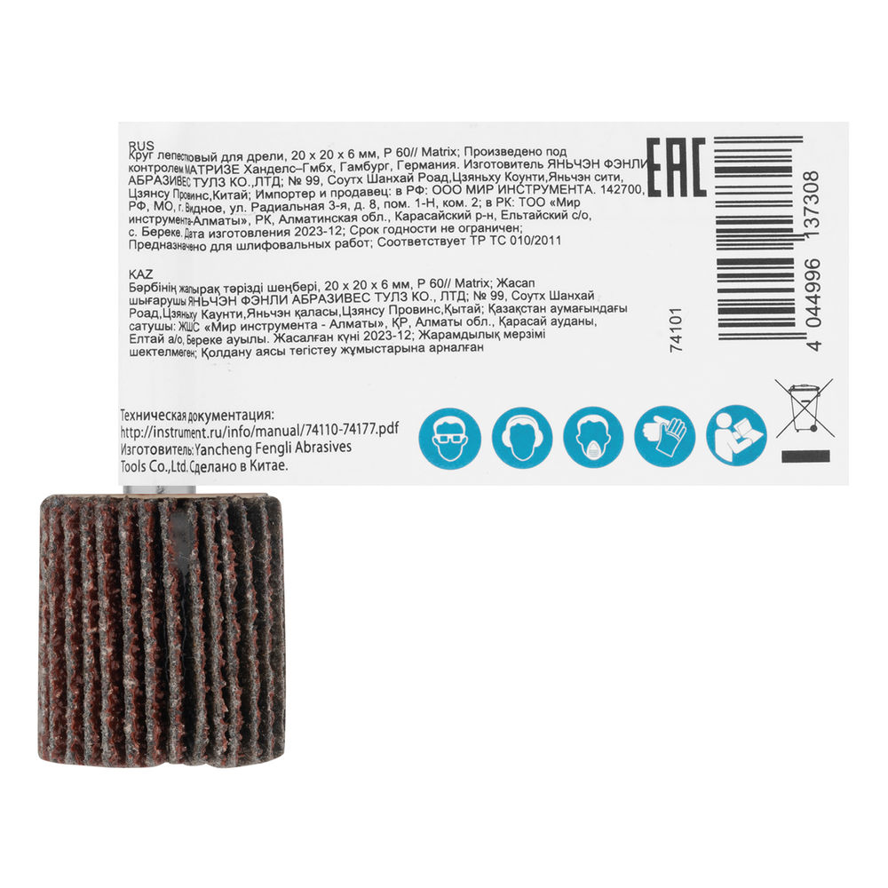 Круг лепестковый для дрели, 20 х 20 х 6 мм, P 60 Matrix (74101)