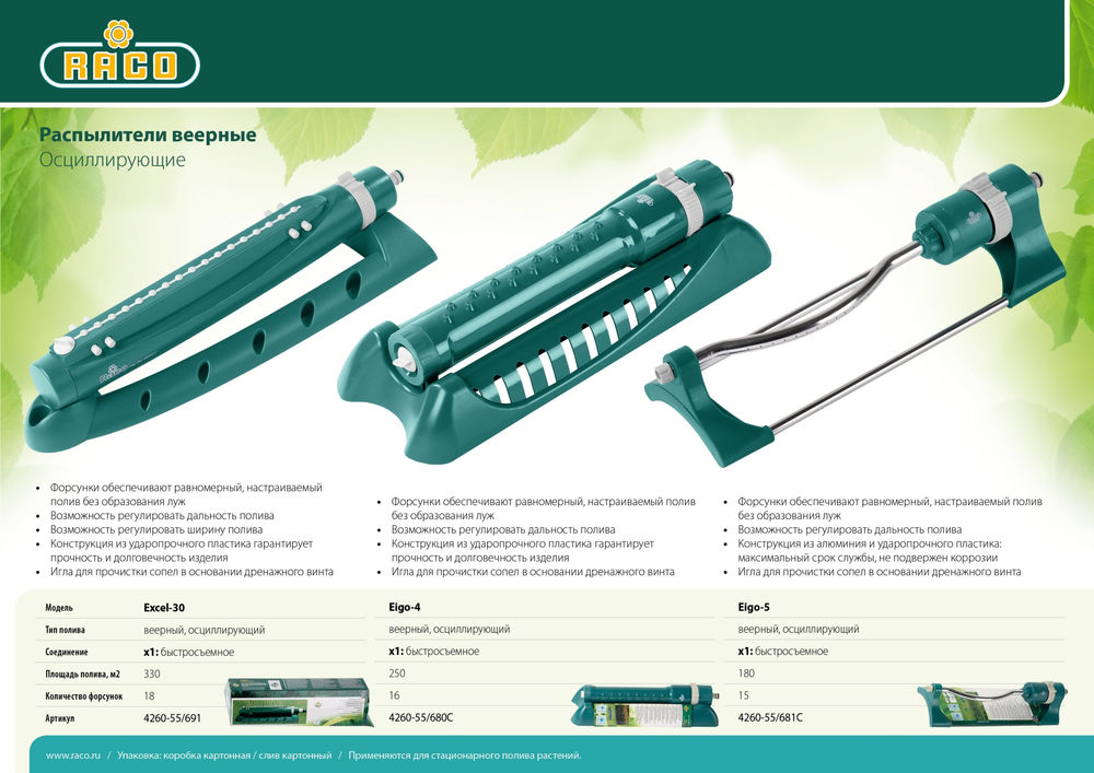 Веерный распылитель Eigo-4, 16 форсунок RACO 4260-55/680C