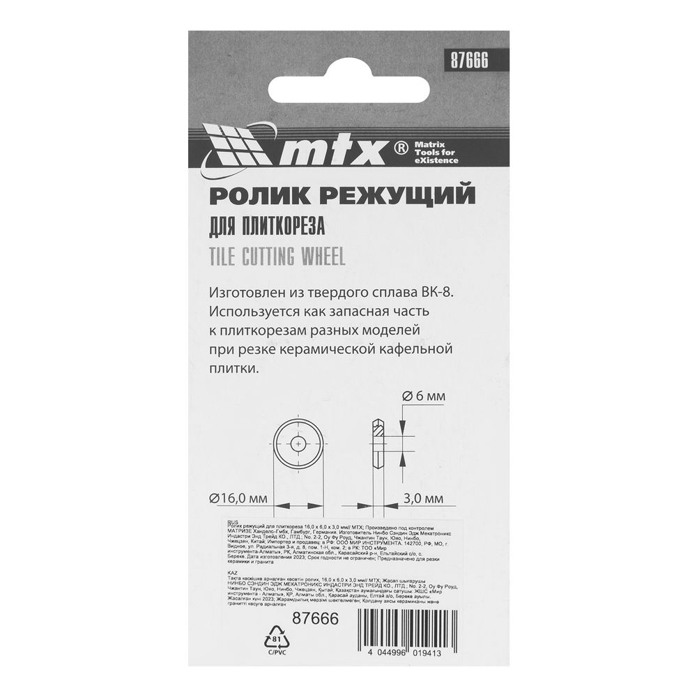 Ролик режущий для плиткореза 16 х 6 х 3 мм MTX (87666)
