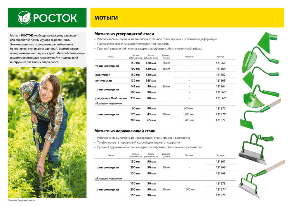 Мотыга РОСТОК 170 x 45 x 1380 мм, трапециевидный профиль, нержавеющая сталь, деревянный черенок высший сорт 421571