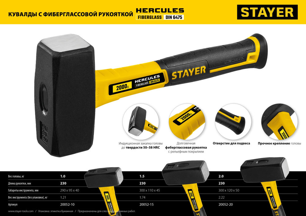 Кувалда 1.5 кг Hercules Professional STAYER 20052-15