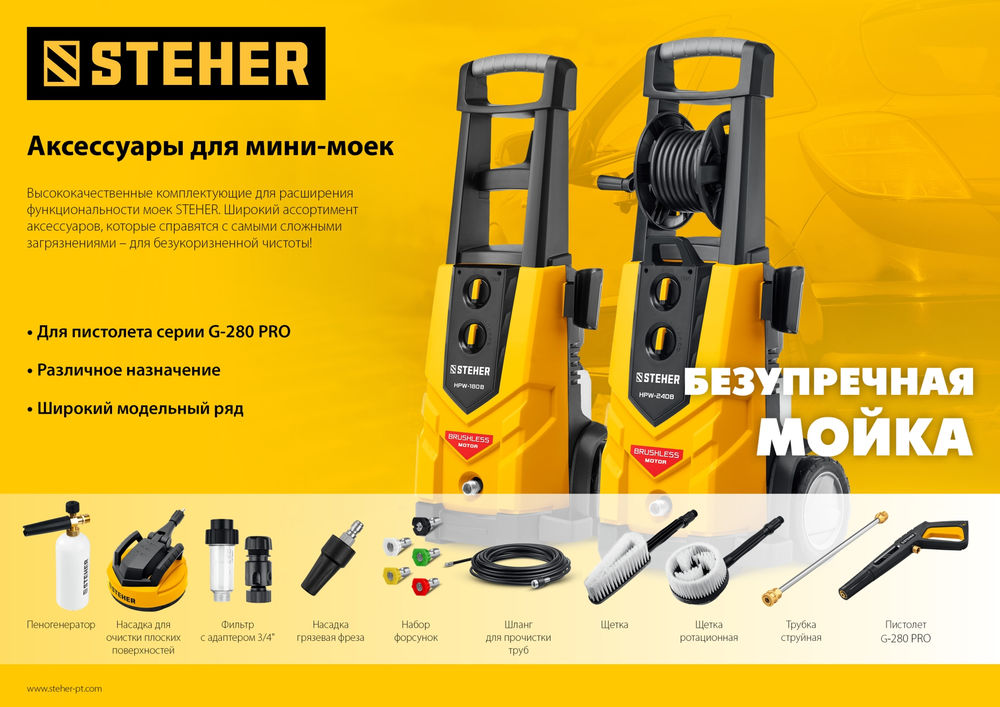 Шланг для прочистки труб для пистолета G-280 PRO, 15 м STEHER 75414-280-15