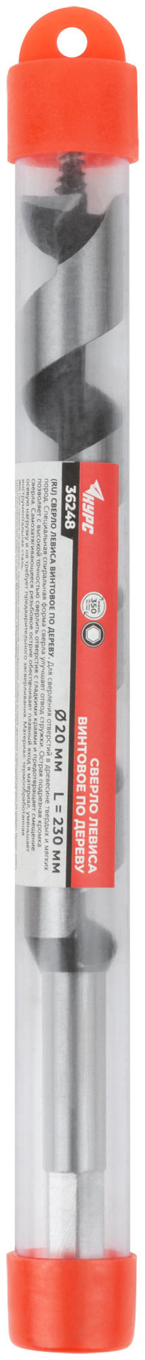 Сверло Левиса винтовое по дереву 20х230 мм (36248)