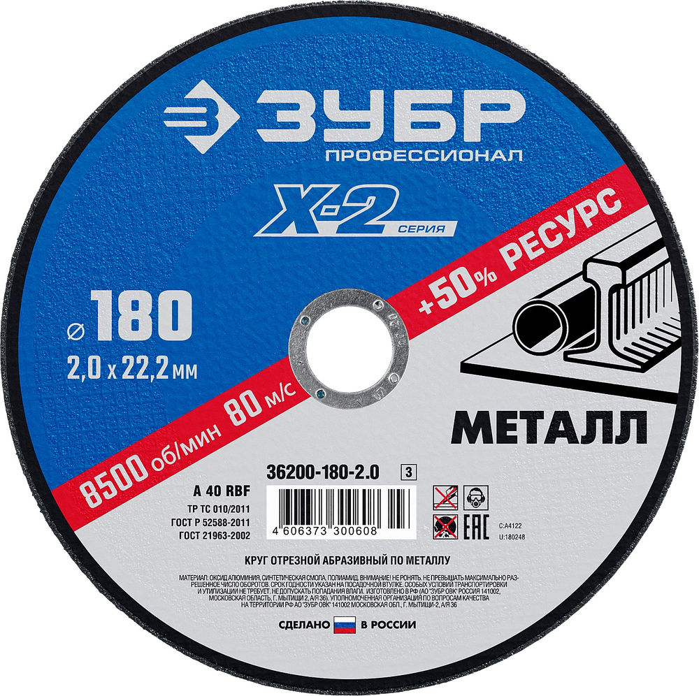 Круг отрезной 180?2.0?22.2 мм по металлу для УШМ ЗУБР Профессионал 36200-180-2.0_z03