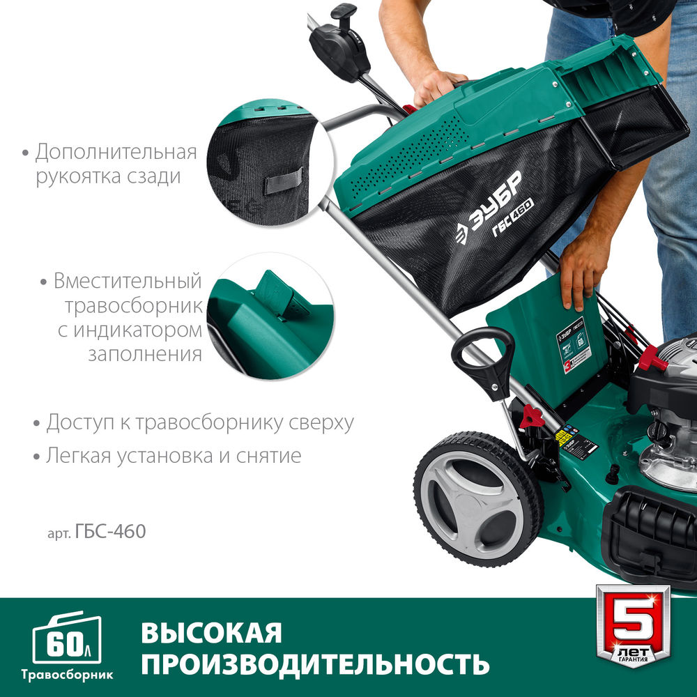 Газонокосилка бензиновая самоходная 460 мм 4.5 л.с. ЗУБР ГБС-460