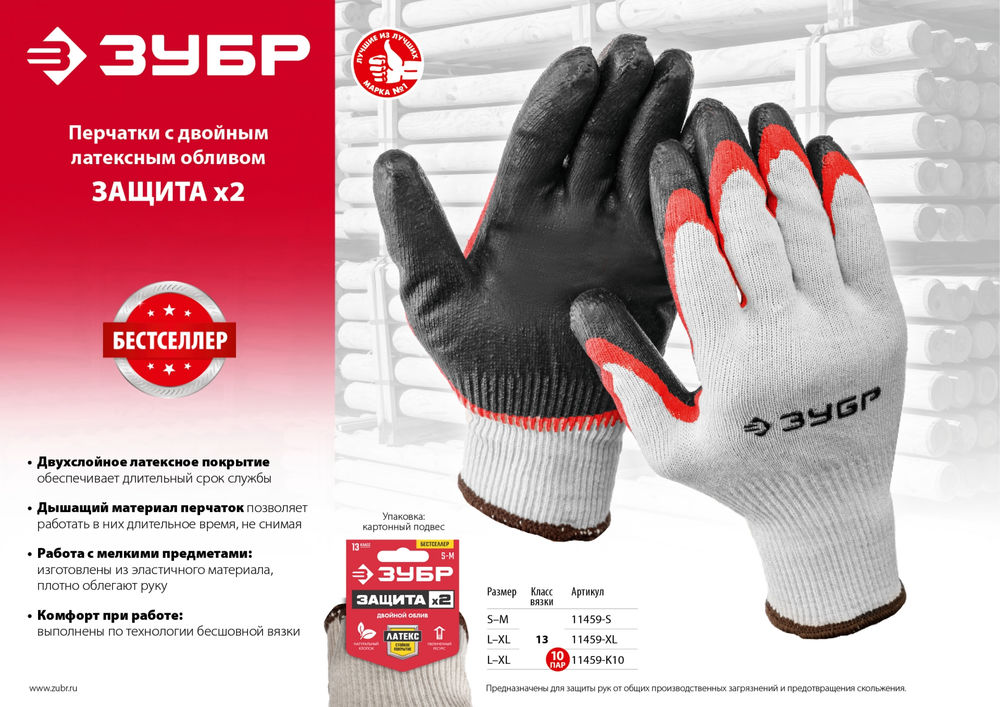 Перчатки х/б х2 ЗАЩИТА с двойным латексным обливом, повышенной износостойкости, 13 класс, размер S-M ЗУБР 11459-S