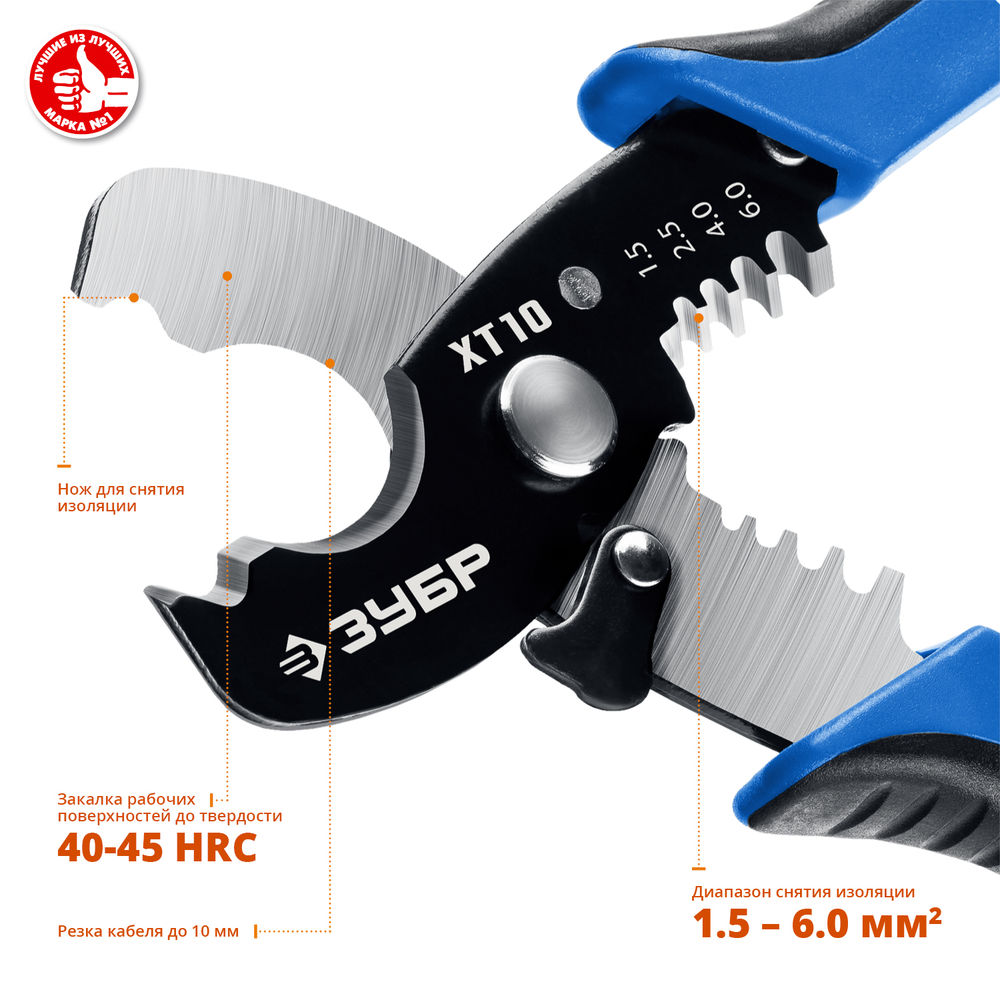 Кабельные ножницы 2 в 1 Профессионал ЗУБР ХТ-10 22640