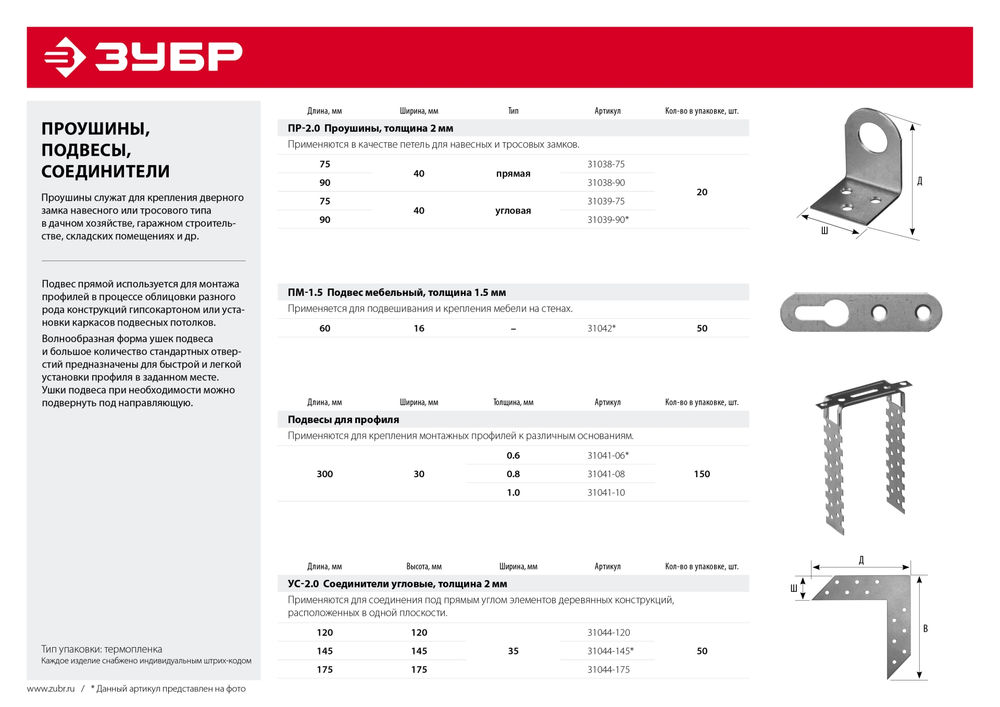 Подвес для профиля ПП-1.0 290 x 27 x 1.0 мм цинк ЗУБР 31041-10