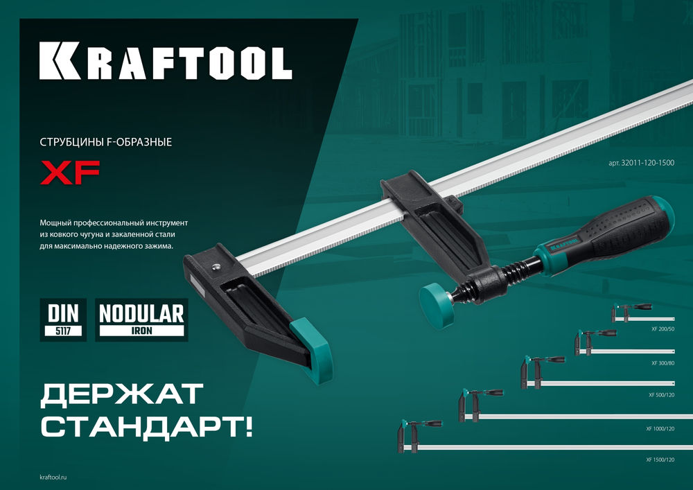 Струбцина F MF-200/050, 50 х 200 мм KRAFTOOL 32011-050-200_z01