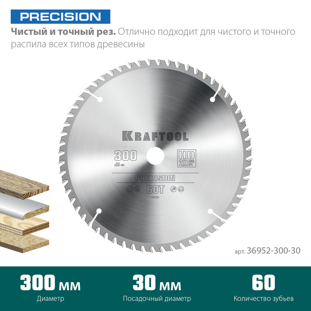 Пильный диск по дереву Precision, 300 х 30 мм, 60Т KRAFTOOL 36952-300-30